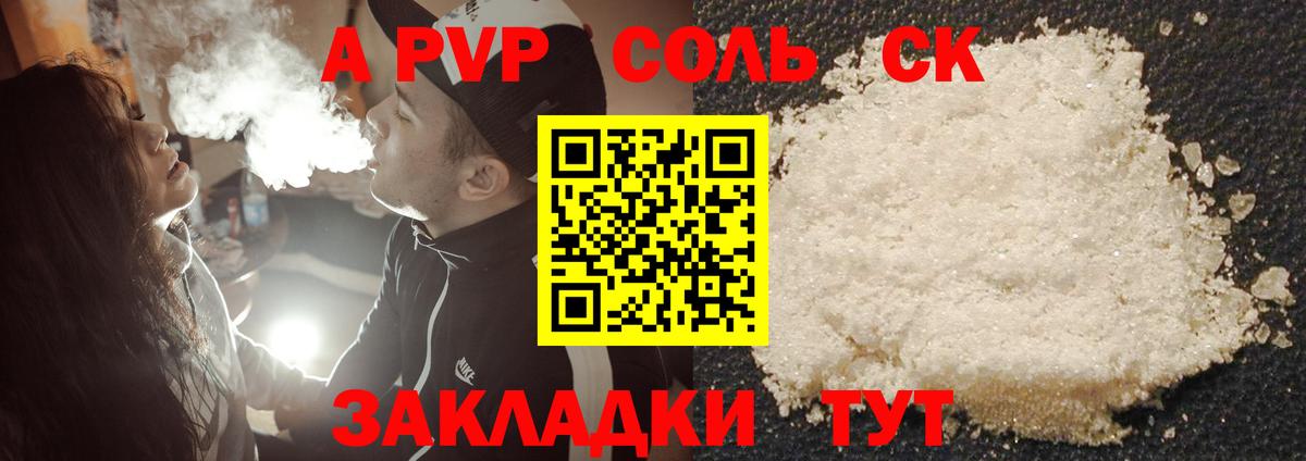 Нижнекамск  A PVP Соль  купить наркотики сайты  Вход с VPN  Alpha PVP Crystall 