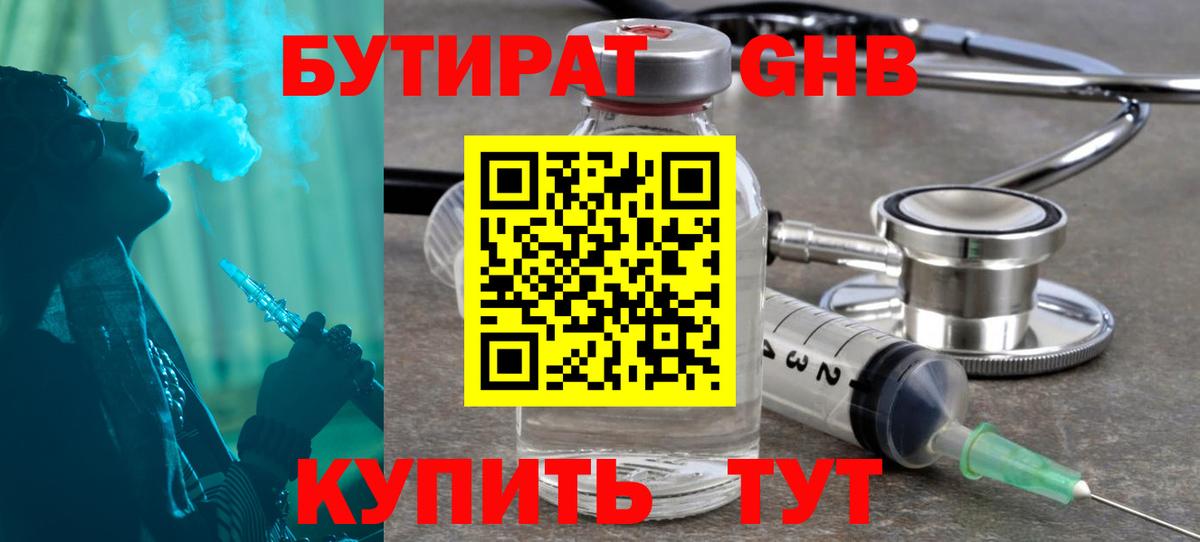 Бутират Butirat  Вход с VPN  Нижнекамск 