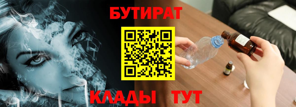 БУТИРАТ жидкий экстази Нижнекамск