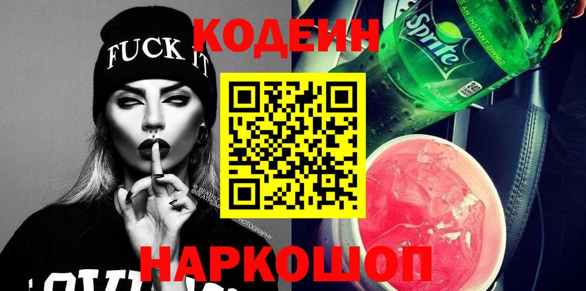 Нижнекамск  Кодеин Purple Drank  Кодеин напиток Lean (лин)  Вход с VPN 