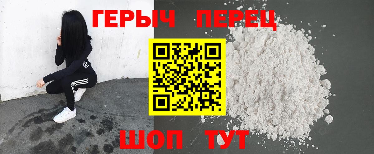 ГЕРОИН  ГЕРОИН белый  Вход с VPN  Нижнекамск 