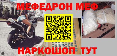 мяу мяу кристалл Белореченск