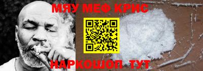 мяу мяу кристалл Белореченск