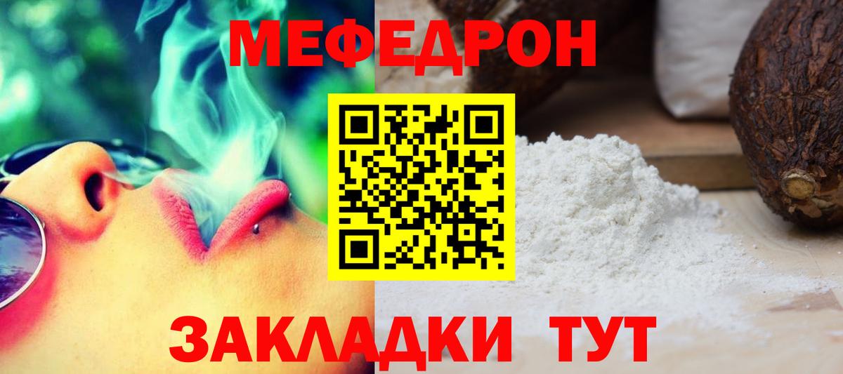 МЯУ-МЯУ  Вход с VPN  Нижнекамск  Мефедрон мука  МЯУ-МЯУ 4 MMC 
